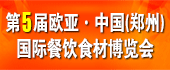2019第5屆歐亞?鄭州...